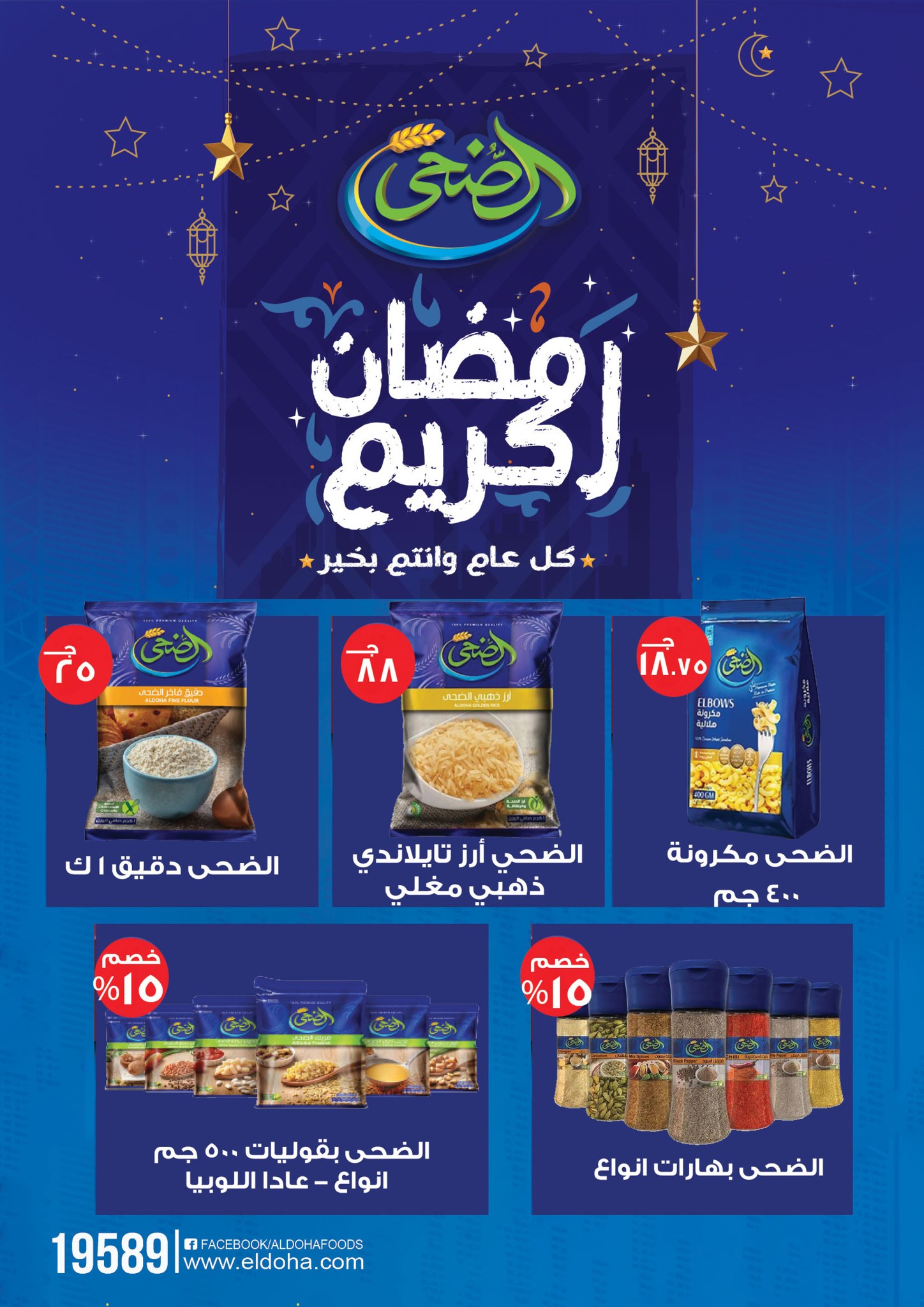 fathalla offers from 28feb to 5mar 2025 عروض فتح الله من 28 فبراير حتى 5 مارس 2025 صفحة رقم 20